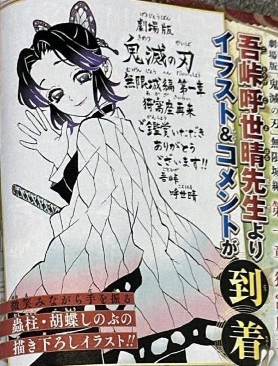 znnezu's tweet image. Koyoharu Gotouge has released a new special illustration- Shinobu kocho!!