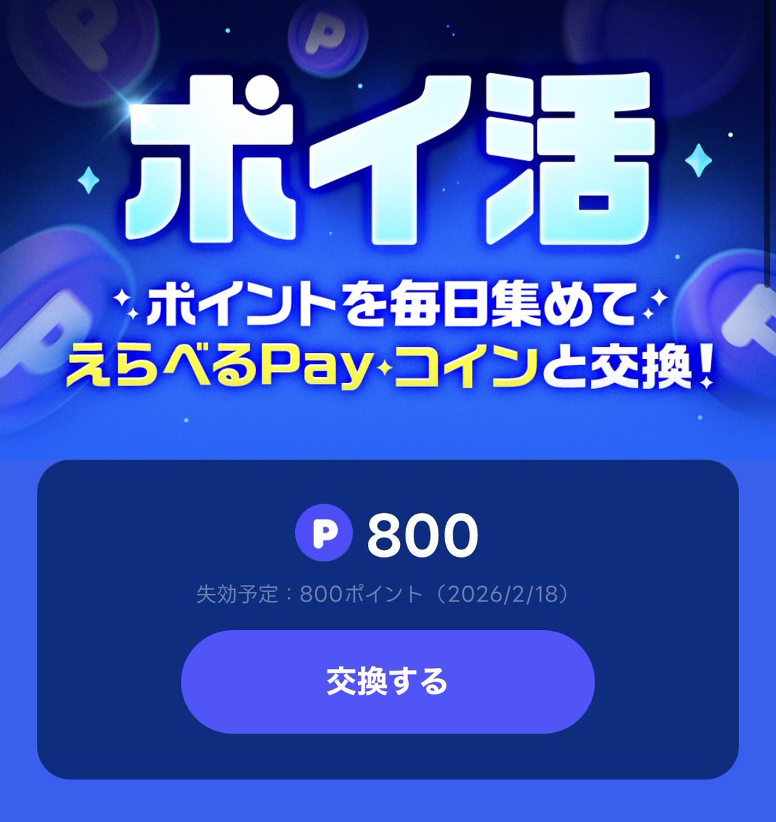 LINEマンガdeポイ活🥳 レート100pt=1円 本日8円分💦 毎日読むから苦にはならない でもポイ活としては微妙かも😓