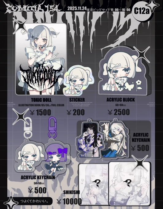 ✦COMITIA154 お品書き✦ 新刊とアクリルグッズなど!!色紙も持っていきます~‧⁺ ⊹˚. よろしくお願いします⟡.· #COMITIA154