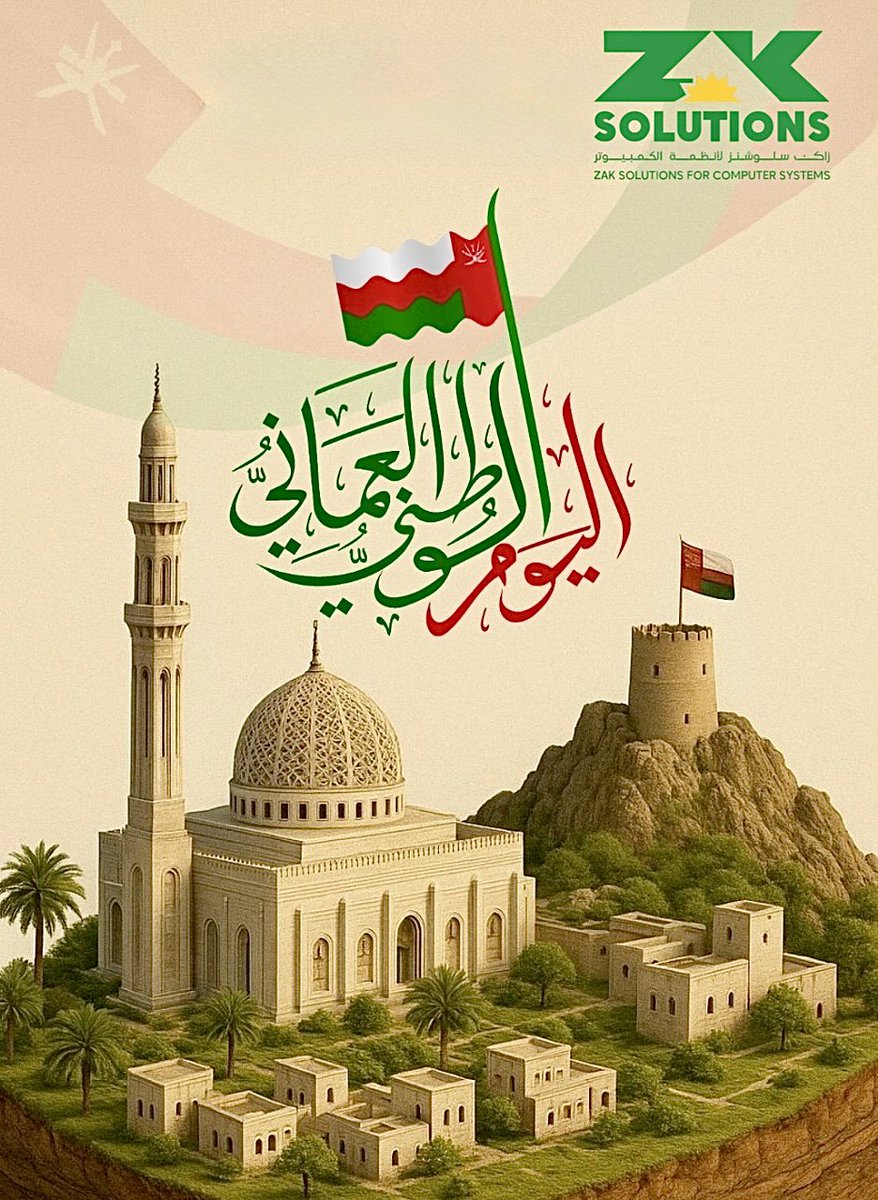 ✨نهنئ سلطنة عمان الشقيقة قيادة وشعبًا بمناسبة اليوم الوطني العماني الخامس والخمسين مع أطيب التمنيات بدوام الخير والازدهار والتقدم✨

#اليوم_الوطني_العماني #عمان #OmanNationalDa