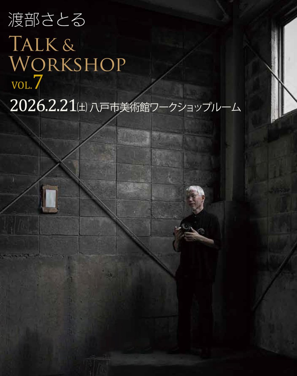 MUFARMS's tweet photo. 地域に根差した本質的な学びの場を」という想いのもと、写真家・渡部さとる氏を講師にお迎えし、八戸で開催を続けてきた写真ワークショップが、この度第7回を迎えます！写真という視覚言語を通じて、思考を深め、自身の表現を確立したいすべての方におすすめいたします。
https://t.co/YkxyrONjeO https://t.co/wjFVfpzTqU