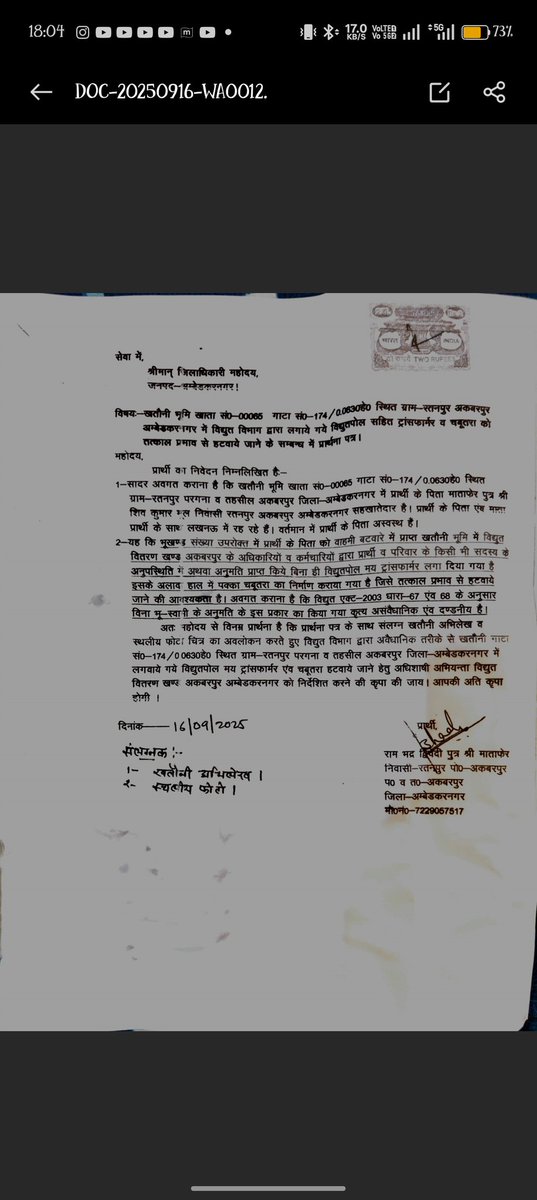 RAM BHADRA DWIVEDI tweet media