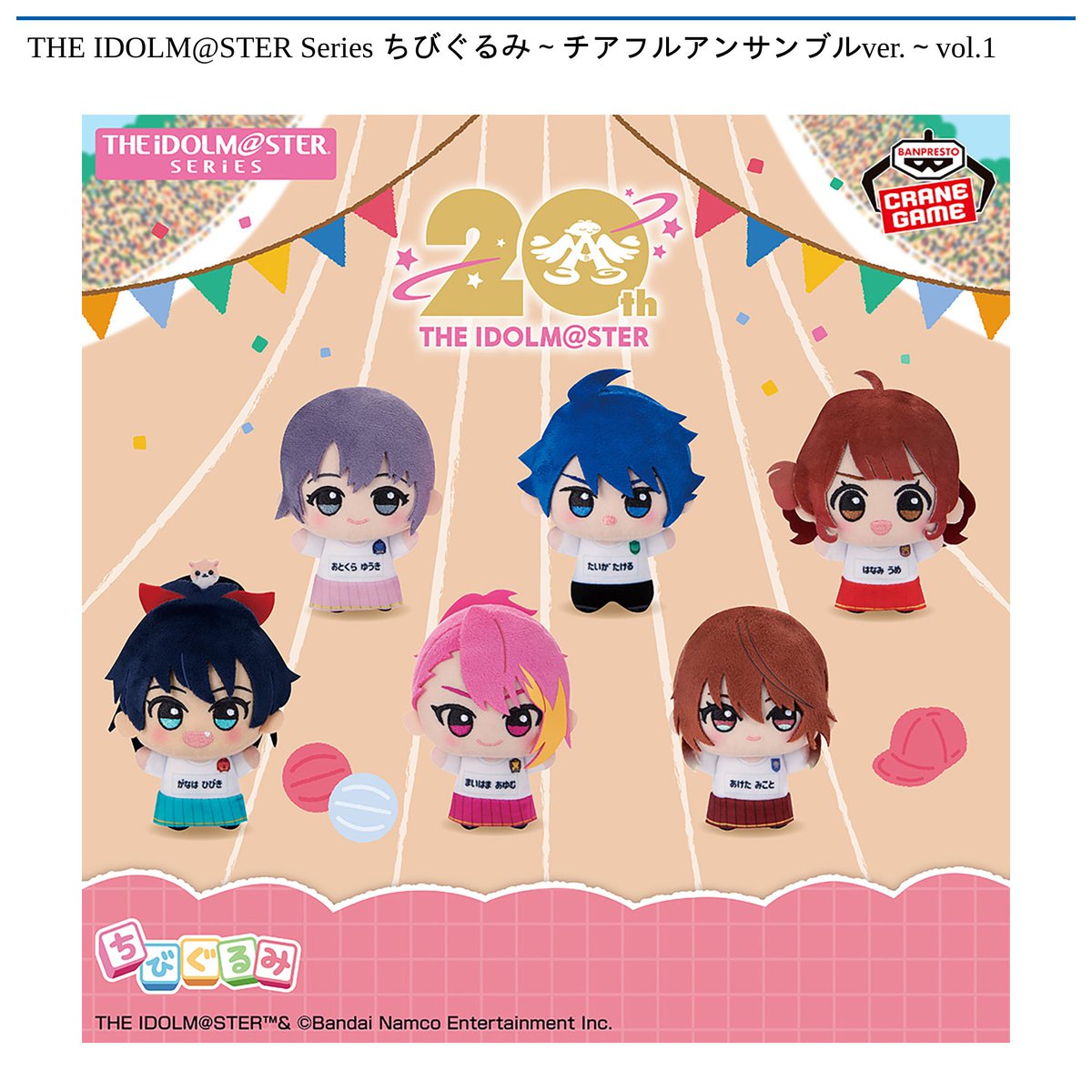 11/21 10時 スタート予定！】 🌟#ナムコ限定🌟 THE IDOLM@STER Series