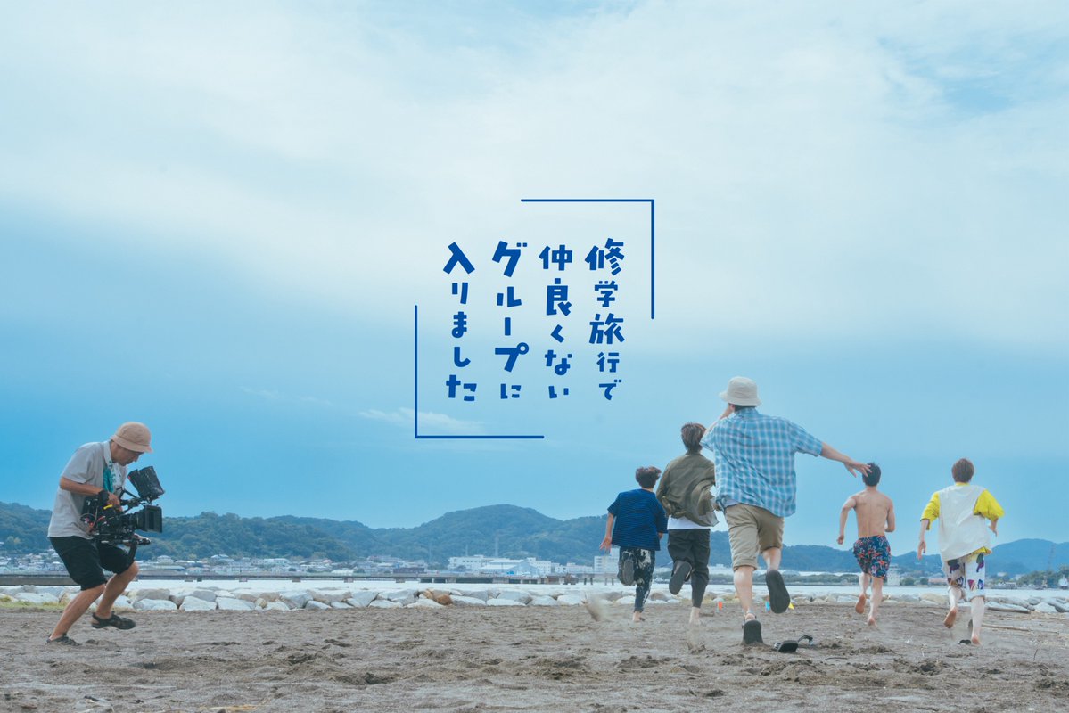 修学旅行で仲良くないグループに入りました 修学旅行で仲良くないグループに入りました2 (BeLuck文庫) | 隠木鶉