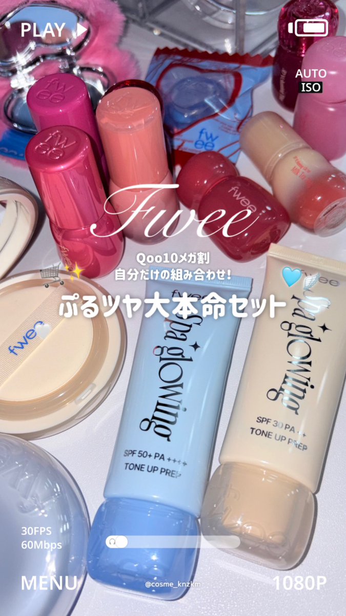 PR】 明日からついにメガ割〜！fweeから【ぷるツヤ大本命セット】が