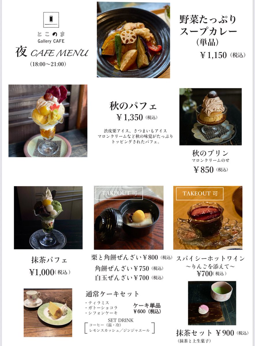 明日から3日間夜カフェ開催！
ラインナップはこちら。
スタッフmomokaさんのチーズケーキはキャラメルソースのチーズケーキをご用意しております✨
おたのしみに！