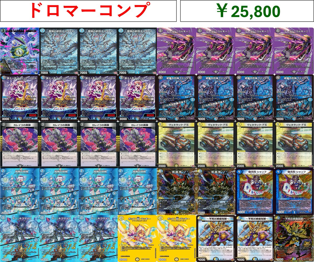 デュエルマスターズ ドロマーコンプ デッキ デュエルマスターズ販売情報】 デッキ入荷しました❣ ドロマーコンプ
