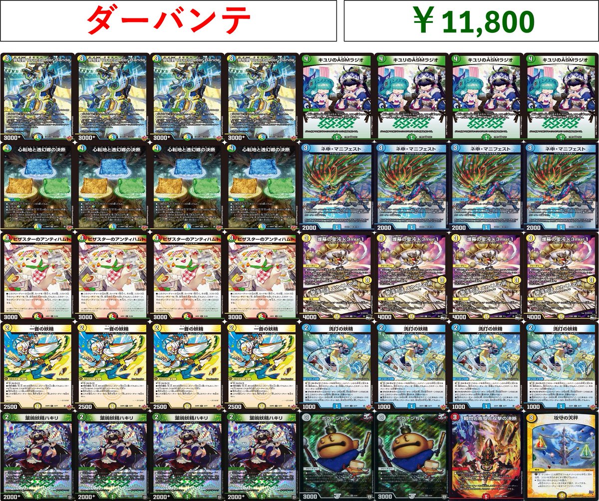 デュエルマスターズ販売情報】 デッキ入荷しました❣ ドロマーコンプ