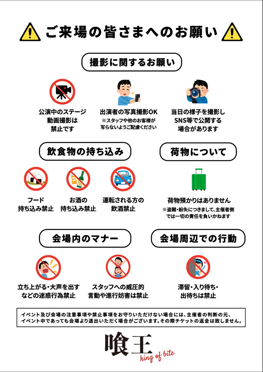 ／
 #喰王2025秋 開催まであと3日！⏰🔔
＼

イベント当日の注意事項をまとめましたので、ぜひご確認いただけますと幸いです🙏

出演者及びスタッフ一同、皆さまのご来場を楽しみにお待ちしております☺️ぜひお気を付けてお越しくださいませ！