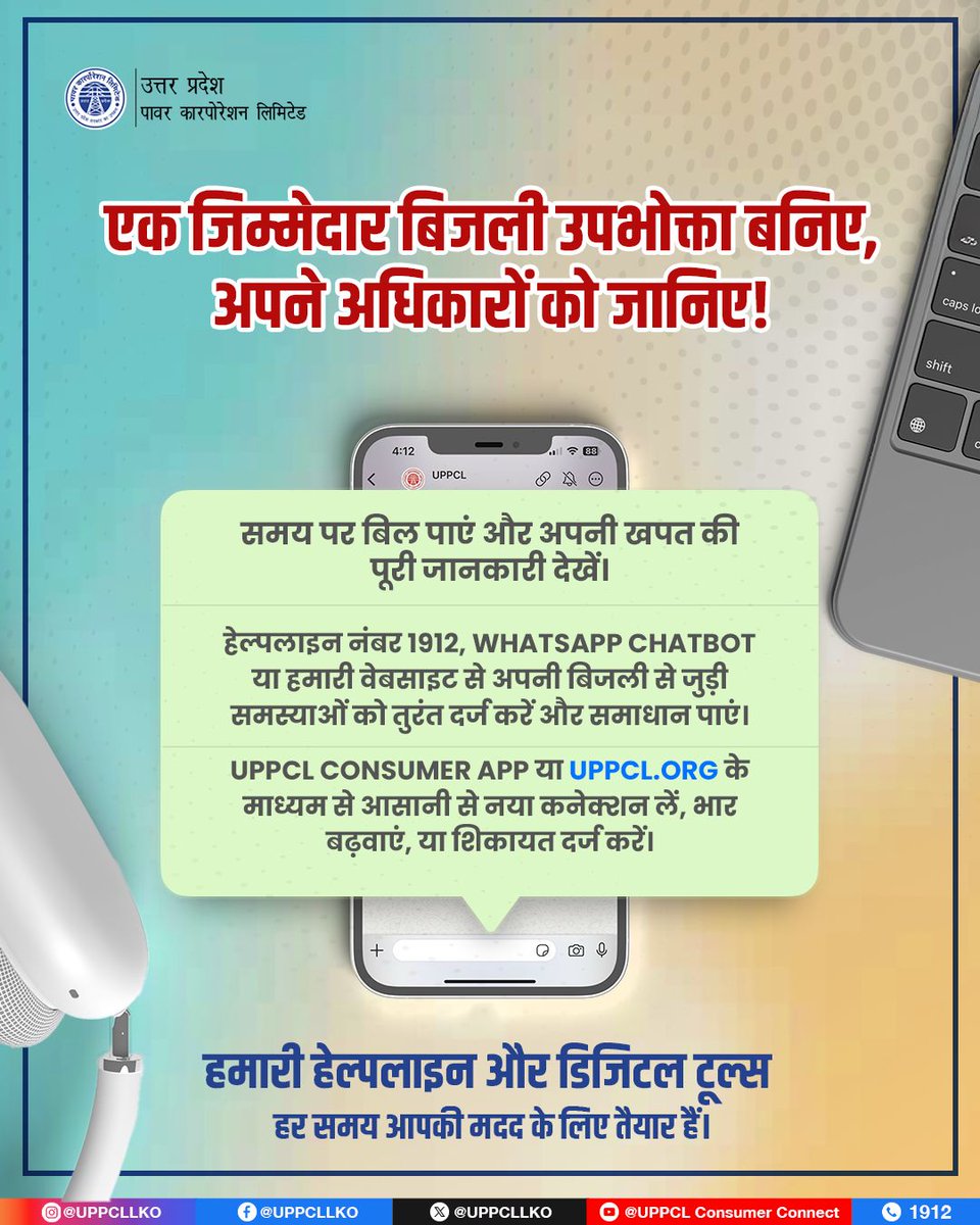 UPPCLLKO's tweet image. आप सिर्फ बिजली का उपभोग नहीं करते पारदर्शी बिल, त्वरित मदद और बेहतर सेवा पाना आपका अधिकार है! अपने अधिकार जानें और UPPCL की सुविधाओं का पूरा लाभ उठाएं।
@CMOfficeUP @EMofficeUP @aksharmaBharat @mduppcl