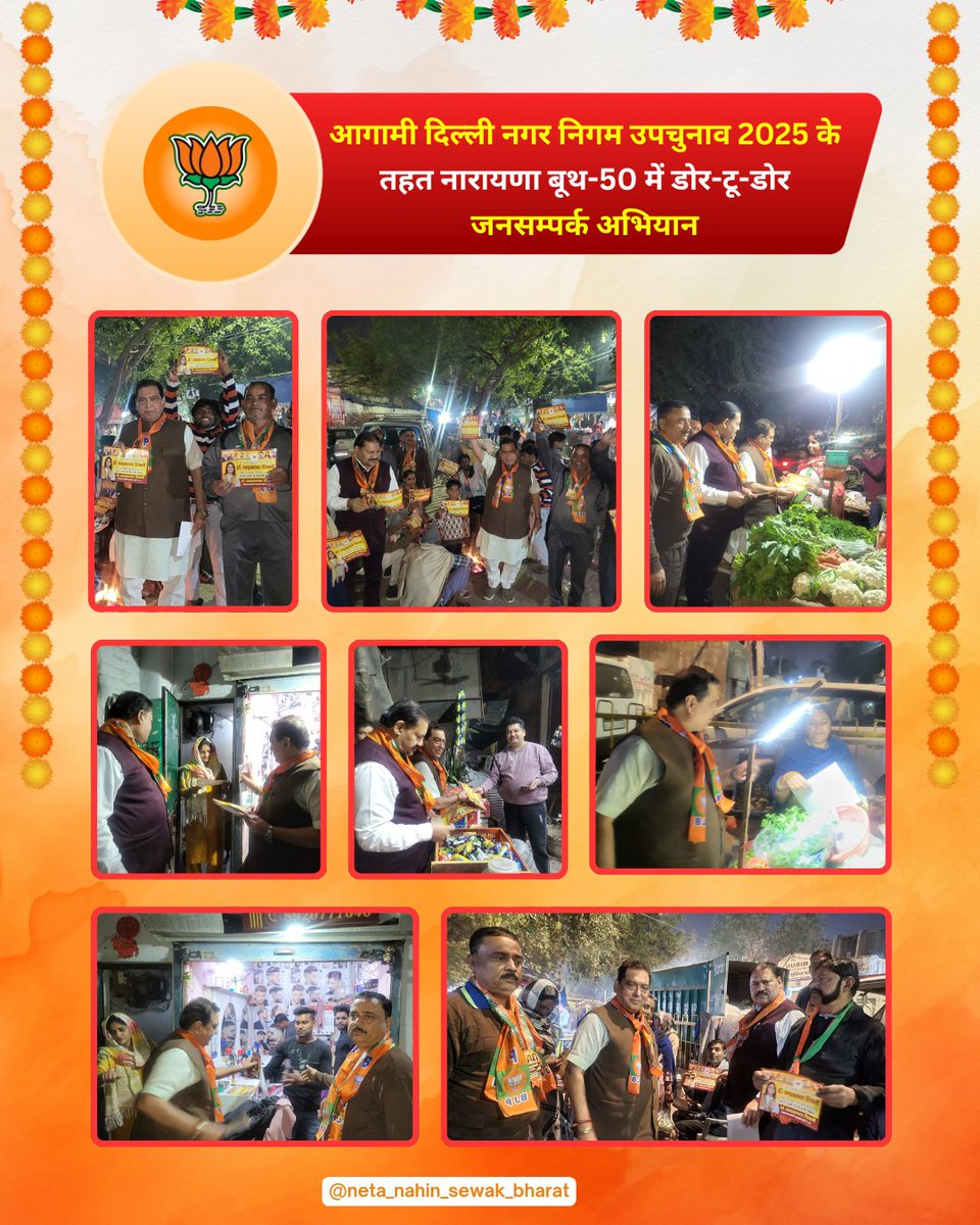 Jansewakmadan's tweet photo. आगामी दिल्ली नगर निगम उपचुनाव 2025 के तहत नारायणा बूथ-50 में डोर-टू-डोर जनसम्पर्क अभियान।
जन-जन तक पहुँच, विकास का संकल्प!
#DelhiMCD2025 #DoorToDoorCampaign #Narayana #Booth50 #JanSampark #DelhiElections #VikasKiGoonj #TeamWork #Politics #TrendingNow https://t.co/1UJpG9bjFn