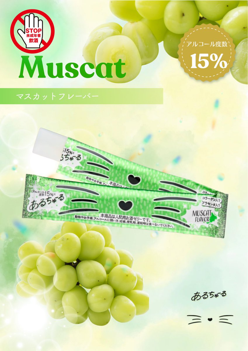 🍇 【#あるちゅーる フレーバー紹介 】 🍇 今回ご紹介するのは