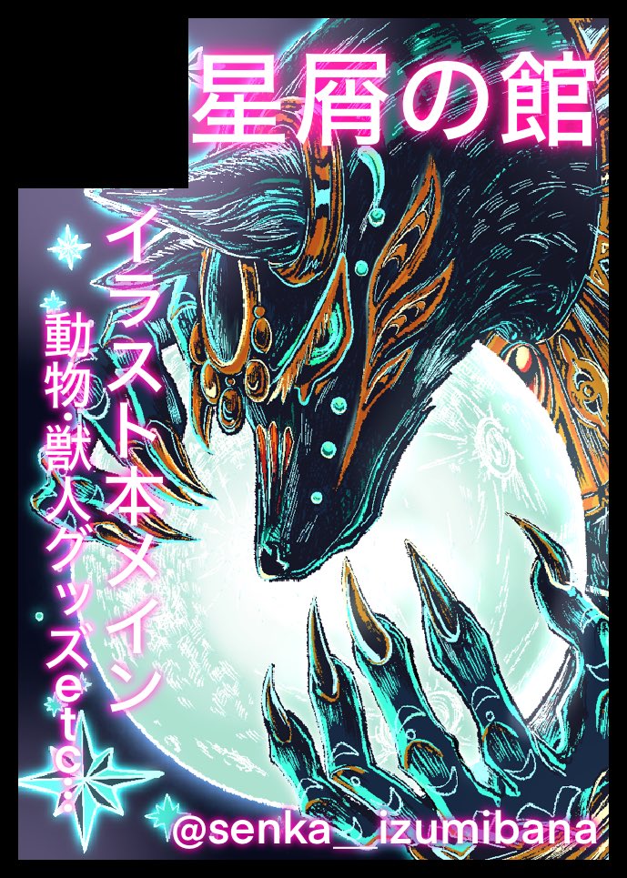 そうさくマーケット 申し込みました！初参加となります💫 🐺会場:マイ