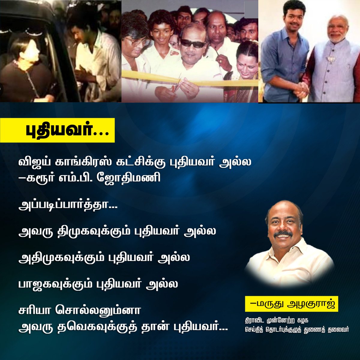 MaruthuAlaguraj's tweet image. #புதியவர்