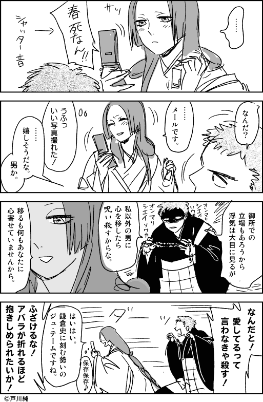 再掲「後深草院二条関係」③
「ヤンデレとツンエロ」

ガラケ～っ!😭 