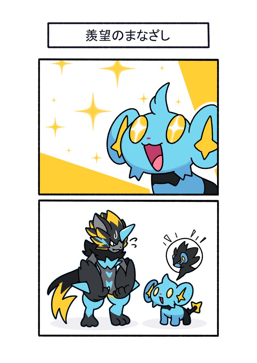 メガゼラオラをメガレントラーだと
勘違いしているコリンク
#ポケモン #Pokémon #イラスト #PokemonLegendsZA