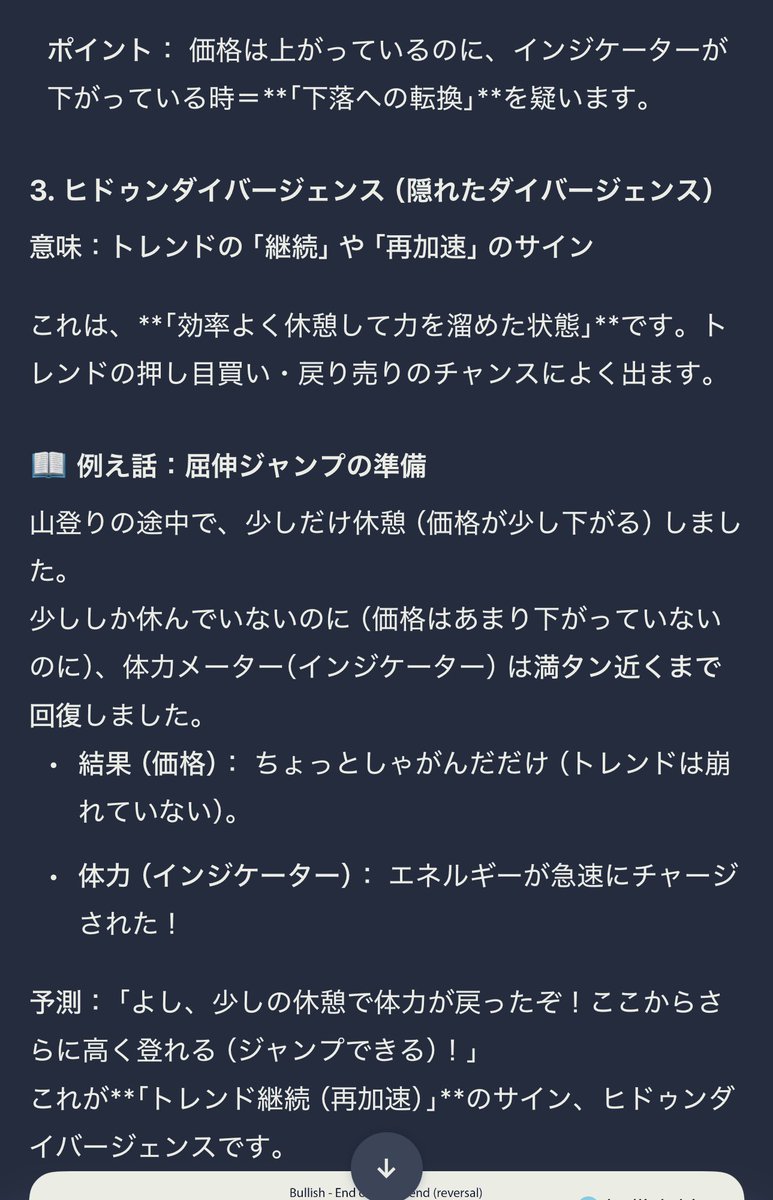 mochi_fxtrader's tweet photo. 私がトレードするうえで重視している
ダイバージェンス/ヒドゥンダイバージェンスを
今話題のGemini 3に説明してもらったら
分かりやすかったので貼っておきます！ https://t.co/lHFk6ZjaYp