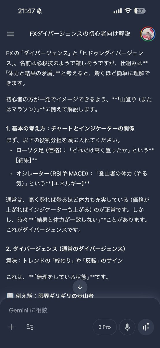 mochi_fxtrader's tweet photo. 私がトレードするうえで重視している
ダイバージェンス/ヒドゥンダイバージェンスを
今話題のGemini 3に説明してもらったら
分かりやすかったので貼っておきます！ https://t.co/lHFk6ZjaYp