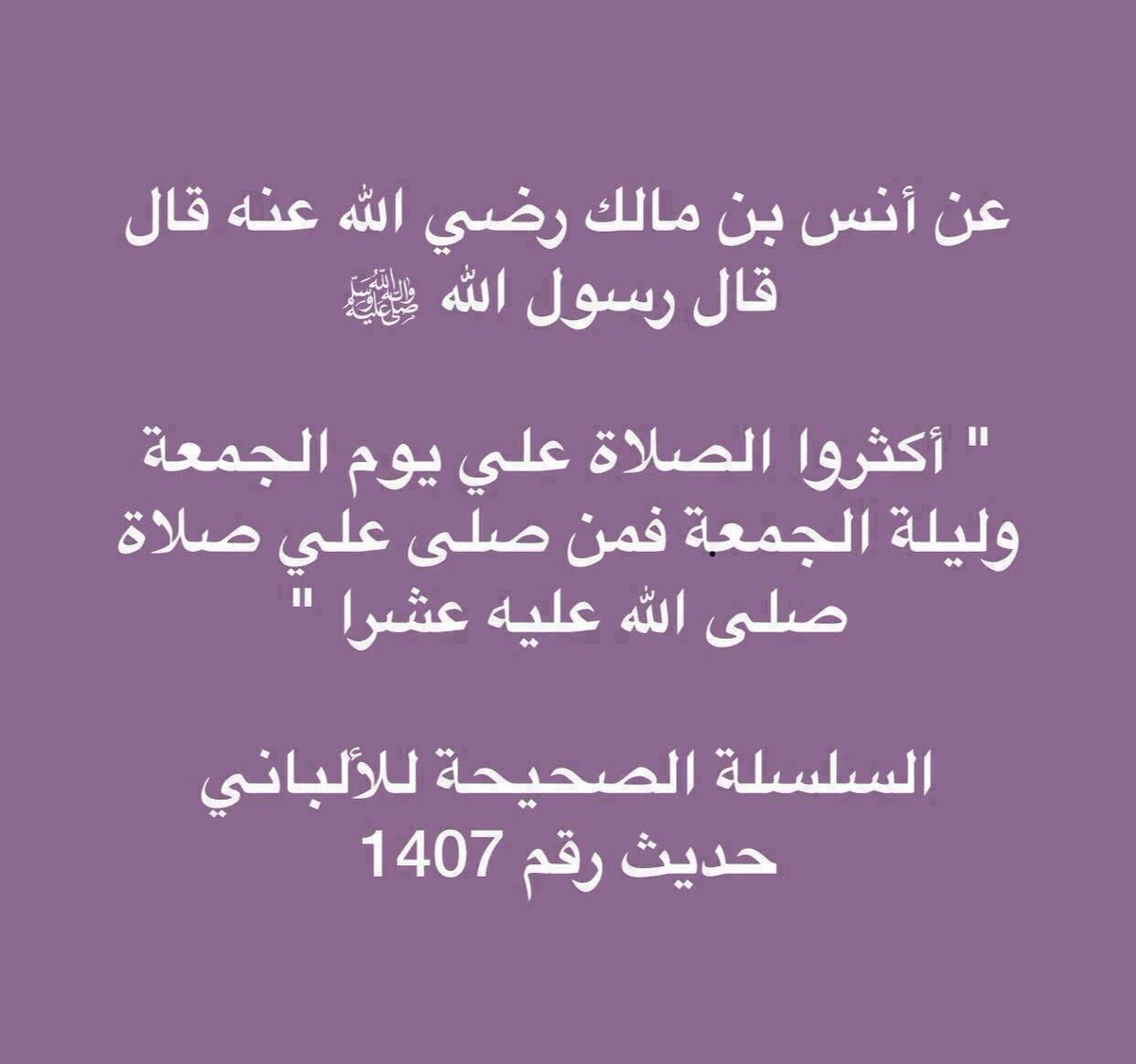 #صلو_علي_الحبيب اللهم صل وسلم وبارك على سيدنا ونبينا وحبيبنا وشفيعنا محمد بن عبدالله صلاة سرمدية إلى يوم الدين.