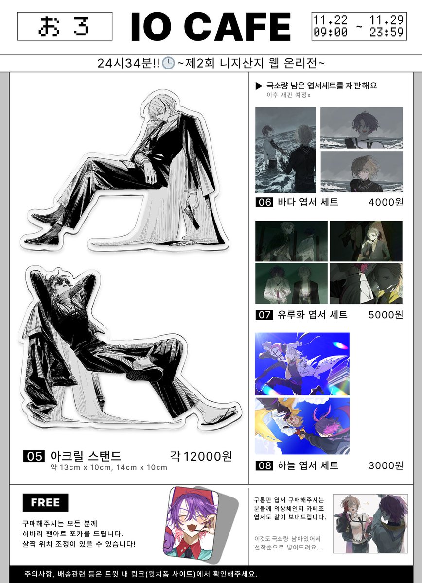 t_io_0's tweet image. #니지웹온 #24시34분

니지웹온 お3 [이오카페]로 참가하게 되었습니다!
통판 관련 자세한 안내사항은 링크를 꼭 읽어주세요!

🕒11.22 09:00 ~ 11.29 23:59

witchform.com/deposit_form.p…