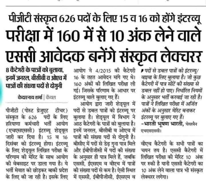 MeritvsQuota's tweet image. SC candidate with 10/160 marks becomes 
Sanskrit Lecturer in 
PGT exam because of reservations. 

This Social Justice is destroying the future of Youth.