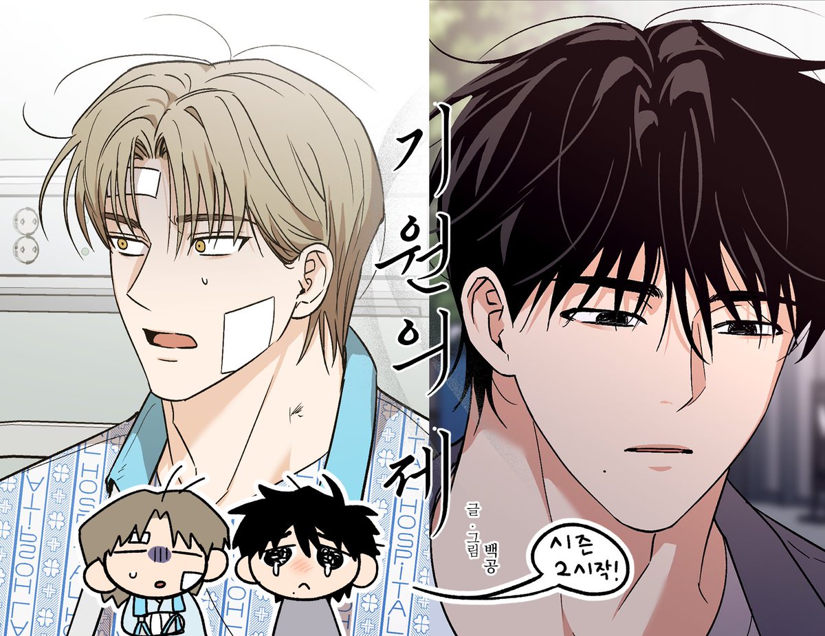 &lt;기원의 제&gt; 32화 업로드되었습니다 🏥

시즌 2 시작됐습니다! 
잘 부탁드리겠습니다 ^_^💕

bomtoon.com/detail/theOrig…