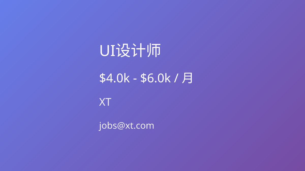 workcat2026's tweet image. 🐱 UI设计师招聘中！
💼 XT
💰 $4.0k - $6.0k / 月
🌐 远程工作，专注于Web3领域，打造创新设计！
📩 jobs@xt.com
🔗 remotecat.work/jobs/ui-design…

#RemoteCat #XT #UI设计 #UIDesign #远程工作 #RemoteJobs #Web3 #区块链 #Web3Jobs #设计师