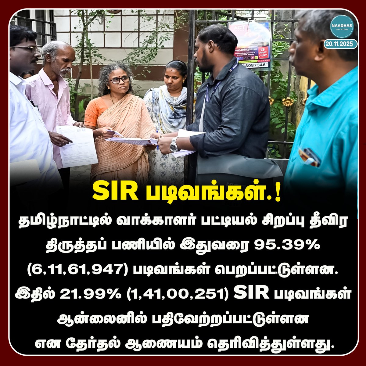 NaadhasMedia's tweet image. S.I.R படிவங்கள்.! #sir #tamilnadu #sirform #onlinesirform #electioncommissionofindia #naadhas