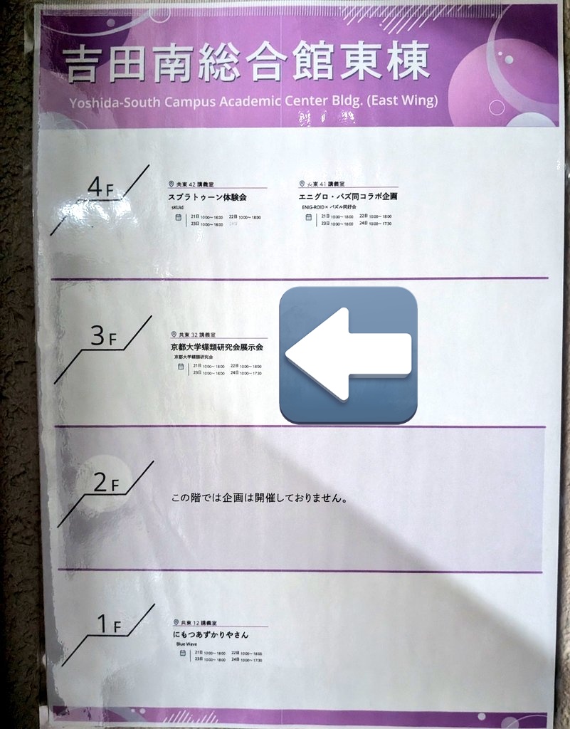 前日準備を終えました。
まだ出来ていない箱も多々ありますので、今晩も引き続き作業です。

明日からのNF、皆様よろしくお願いいたします。
会場:吉田南総合館東館3階 共東32