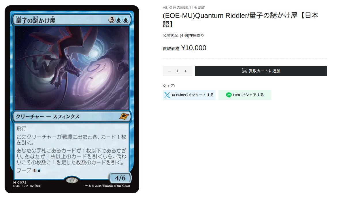 量子の謎かけ屋 日本語 久遠の終端 M 0072 EOE・JP MTG 量子