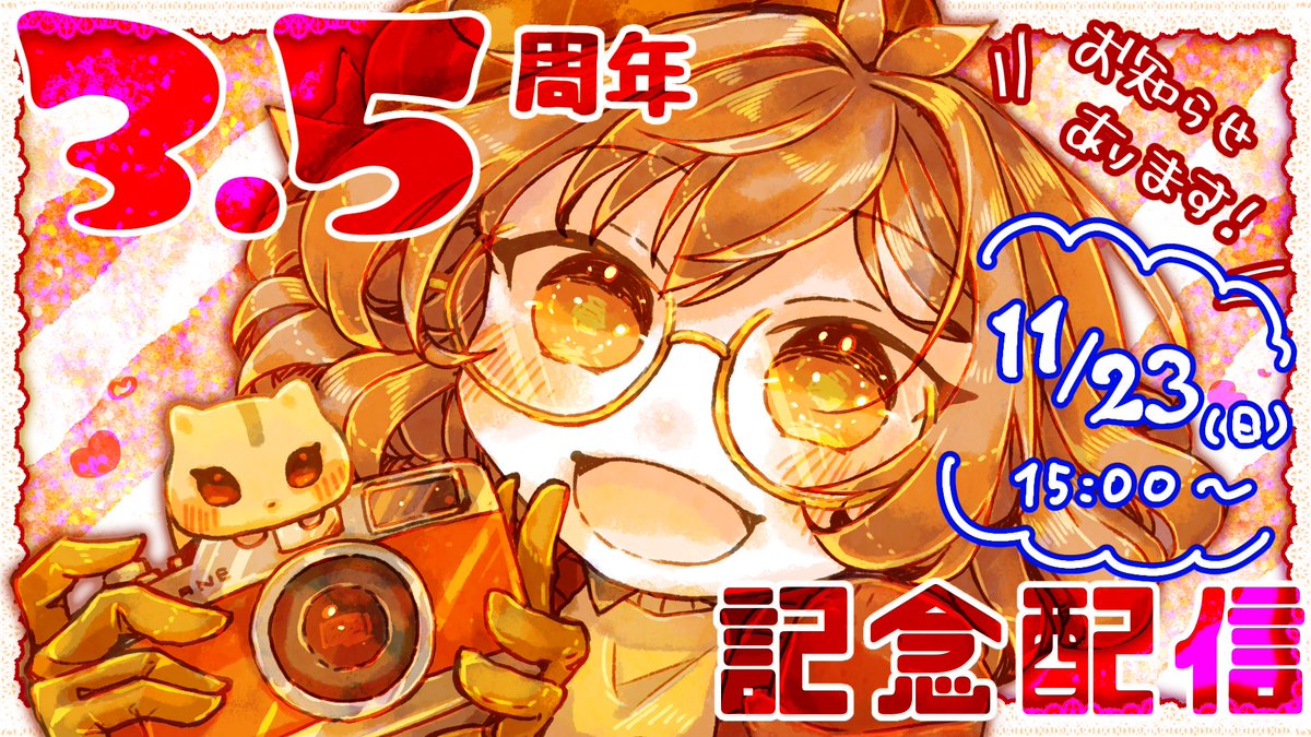 ⟡.· ⎯⎯⎯⎯⎯⎯⎯⎯⎯⎯⎯⎯ ⟡.· 【配信告知🐿11月23日（日）15時