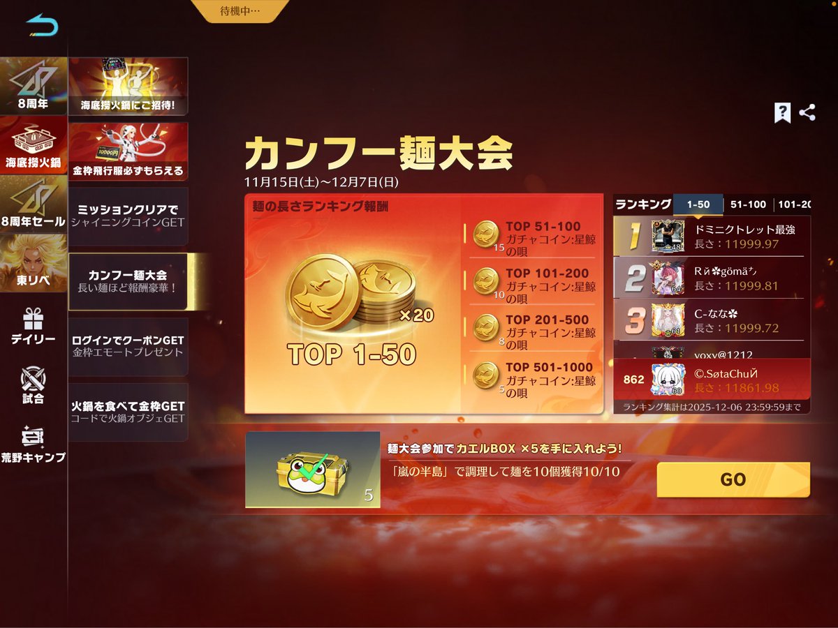 ランキング入ったけどギリギリや🫠笑