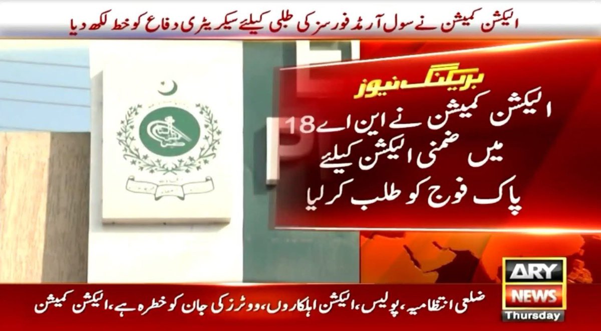 سہیل افریدی نے کل صرف یہ کہا تھا کہ 23 نومبر کو ہونے والے انتخاب میں دھاندلی نہیں ہونی چاہئے، اس کے جواب میں الیکشن کیلئے فوج کو طلب کیا گیا ہے؟