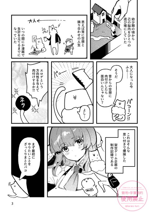 架空エロゲを作るためにロケハンに行く話(1/12) 