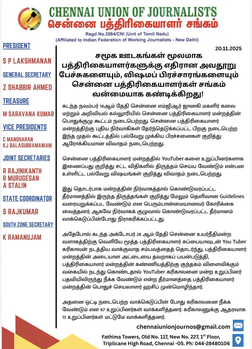 ChennaiJournosX's tweet image. சமூக ஊடகங்கள் மூலமாக பத்திரிகையாளர்களுக்கு எதிரான அவதூறு பேச்சுகளையும் விஷமப் பிரச்சாரங்களையும் சென்னை பத்திரிகையாளர்கள் சங்கம் வன்மையாக கண்டிக்கிறது!