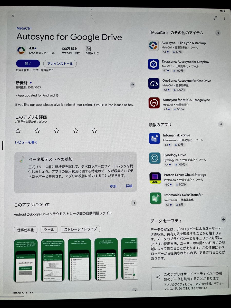 あるじゃない良いアプリが