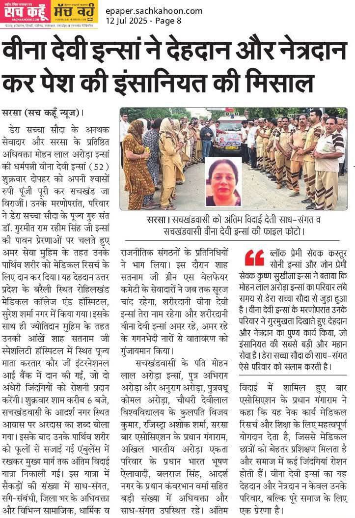 DollyPal96256's tweet photo. क्यों ना मर कर भी किसी के काम आया जाए अपने शरीर को जलन और दफनाने की बजाय शरीर को दान किया जाए ।#DeraSachaSauda अनुयायियों की तरहा
Inspiration Source #SaintGurmeetRamRahimJi
#BodyDonation
#PosthumousBodyDonation #LiveBeyondLife
#LiveForHumanity #OrganDonation #LiveAfterDeath https://t.co/mfGn9qsfiE