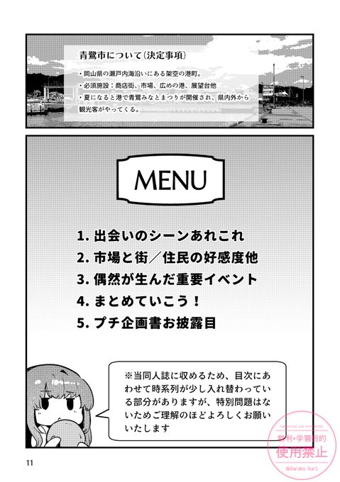 架空エロゲを作るためにロケハンに行く話(9/12) 