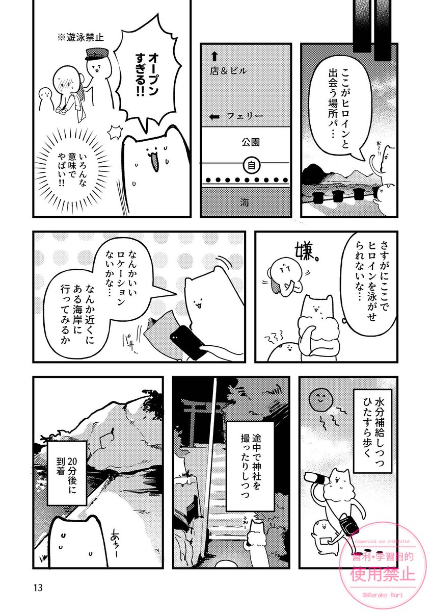架空エロゲを作るためにロケハンに行く話(9/12) 