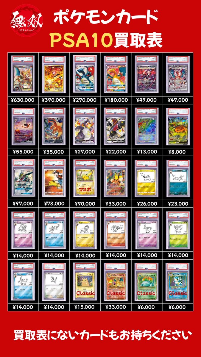 PSA10 11/21 無双 買取表🦉💘 ♦️ リザードン アートコレクション 63