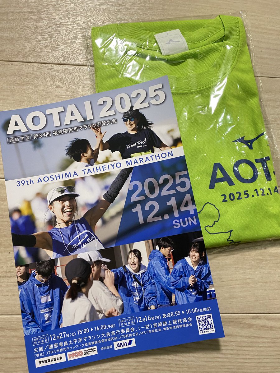 届いた！
今年はミドリ٩( 'ω' )و
#青島太平洋マラソン