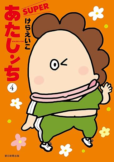 そして「あたしンち」新刊、来年2月に出ます！ 予約開始しました
