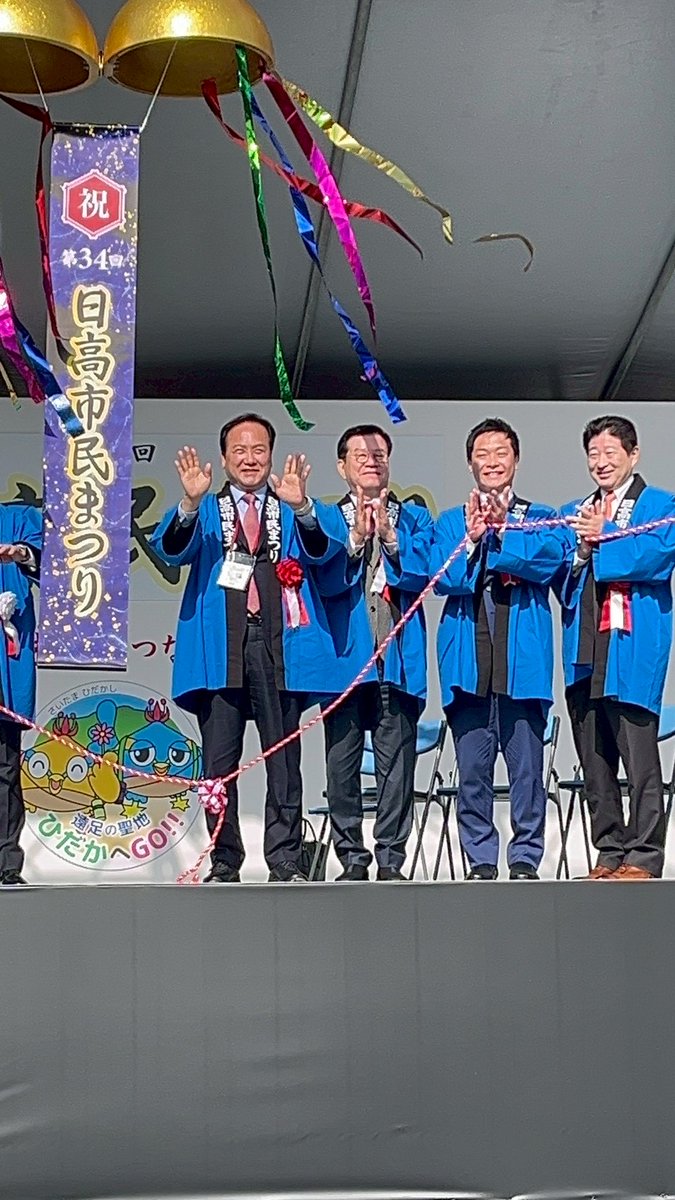 第34回日高市民まつりに参加し、式典に出席いたしました。
市民の皆様の笑顔に触れ、心温まるひとときを過ごすことができました。
ありがとうございました。