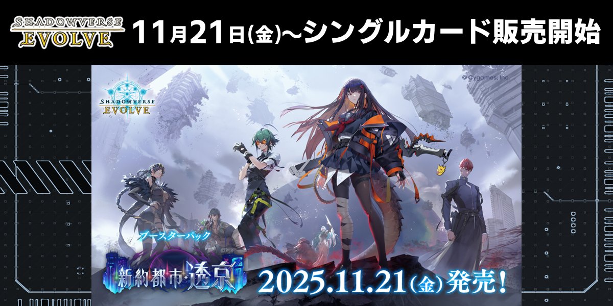 シャドウバースエボルヴ 新約都市・透京 ドラゴン LG以下3コンセット