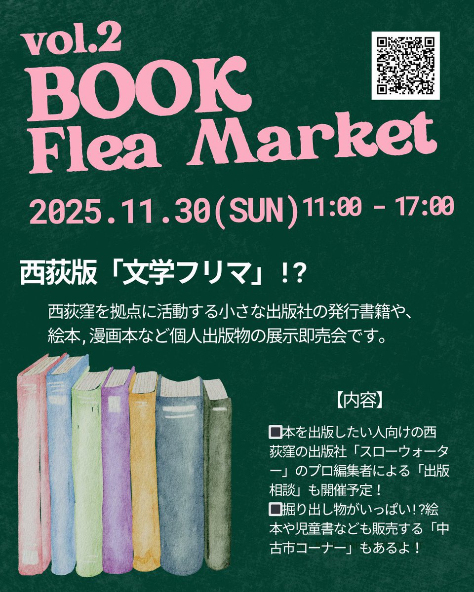 rincloset's tweet image. 西荻ブックフリマまであと10日！

🗓️11月30日（日）
🕙11:00〜17:00
📍 KOKO PLUS （東京都杉並区西荻北3-21-5YSディセンダンツビル3階＆4階）
⭐️入場無料！ドリンク・焼き菓子等販売あり！

新刊あります！よろしくお願いします！