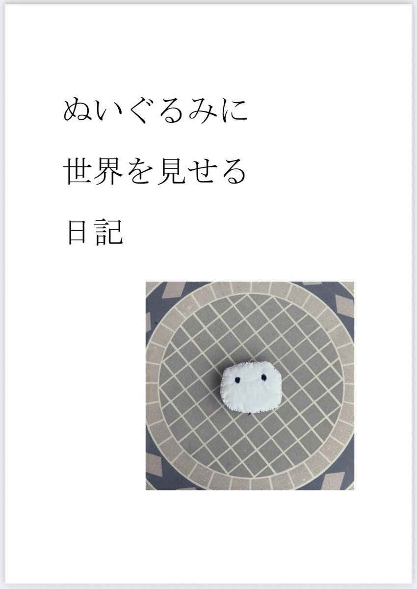 rincloset's tweet image. 西荻ブックフリマまであと10日！

🗓️11月30日（日）
🕙11:00〜17:00
📍 KOKO PLUS （東京都杉並区西荻北3-21-5YSディセンダンツビル3階＆4階）
⭐️入場無料！ドリンク・焼き菓子等販売あり！

新刊あります！よろしくお願いします！