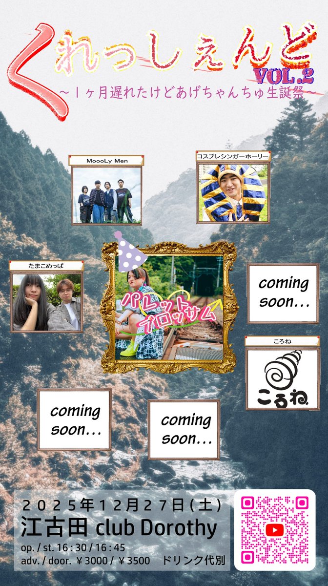 【ライブ情報】

2025.12.27（土）
@ 江古田 club Dorothy

パペットブロッサム pre.
『くれっしぇんどVol.2〜1ヶ月遅れたけどあげちゃんちゅ生誕祭〜』

start 16:45
🎟️adv¥3,000 / door￥3,500（D代別 ）

w/（解禁済）
コスプレシンガーホーリー
たまこめっぱ
MoooLy Men

待ってます‼️🌅🌅