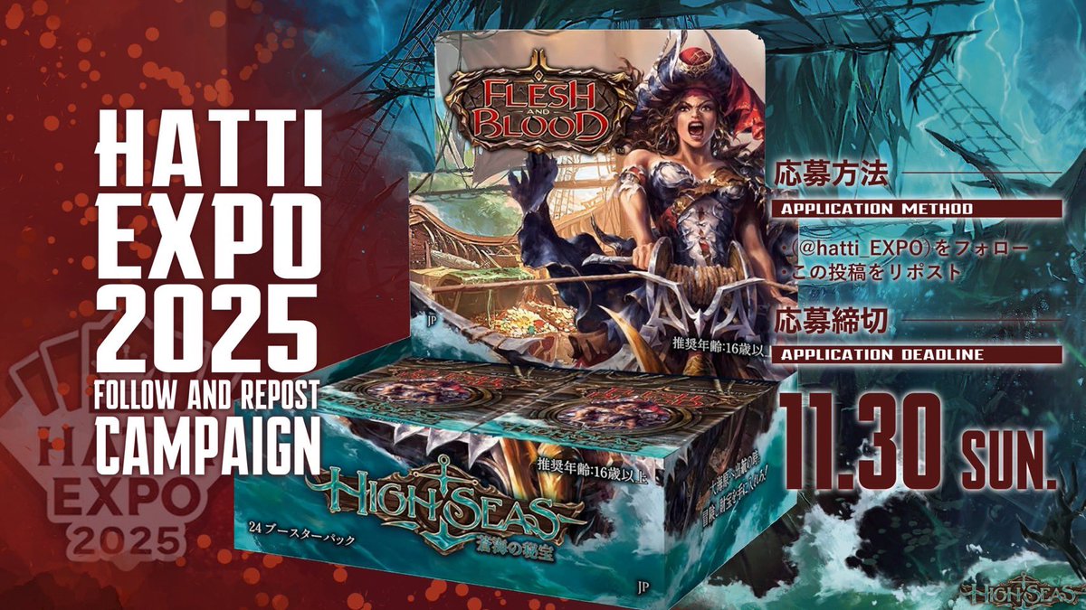 hatti_EXPO's tweet photo. 🎴プレゼント企画🎴

#はっちEXPO2025 開催を記念して

Flesh and Blood『蒼海の秘宝』1BOX

抽選で1名様にプレゼント✨

🎴応募方法🎴
このポストをリポスト
@hatti_EXPO をフォロー
11月30日締切 https://t.co/rU1Bn8YCAt