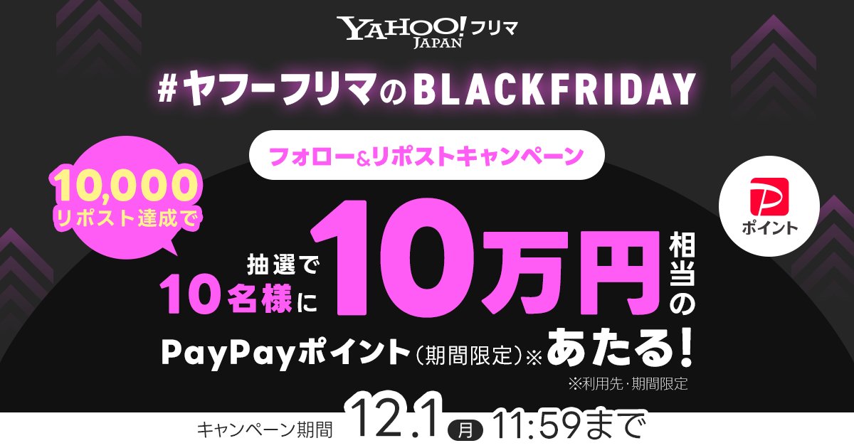 payfleamarket's tweet image. 条件達成すると
＼抽選で10名様に10万円相当🎁が当たる‼️／
#ヤフーフリマのBLACKFRIDAY 
〆12/1(月) 11:59

参加はかんたん！
1⃣@payfleamarket をフォロー
2⃣この投稿をリポスト

▼エンタメクーポンをゲット🧸
yahoo.jp/WW4pfQo
みんなの推しアイテム、コメントで教えてね🥳💡…