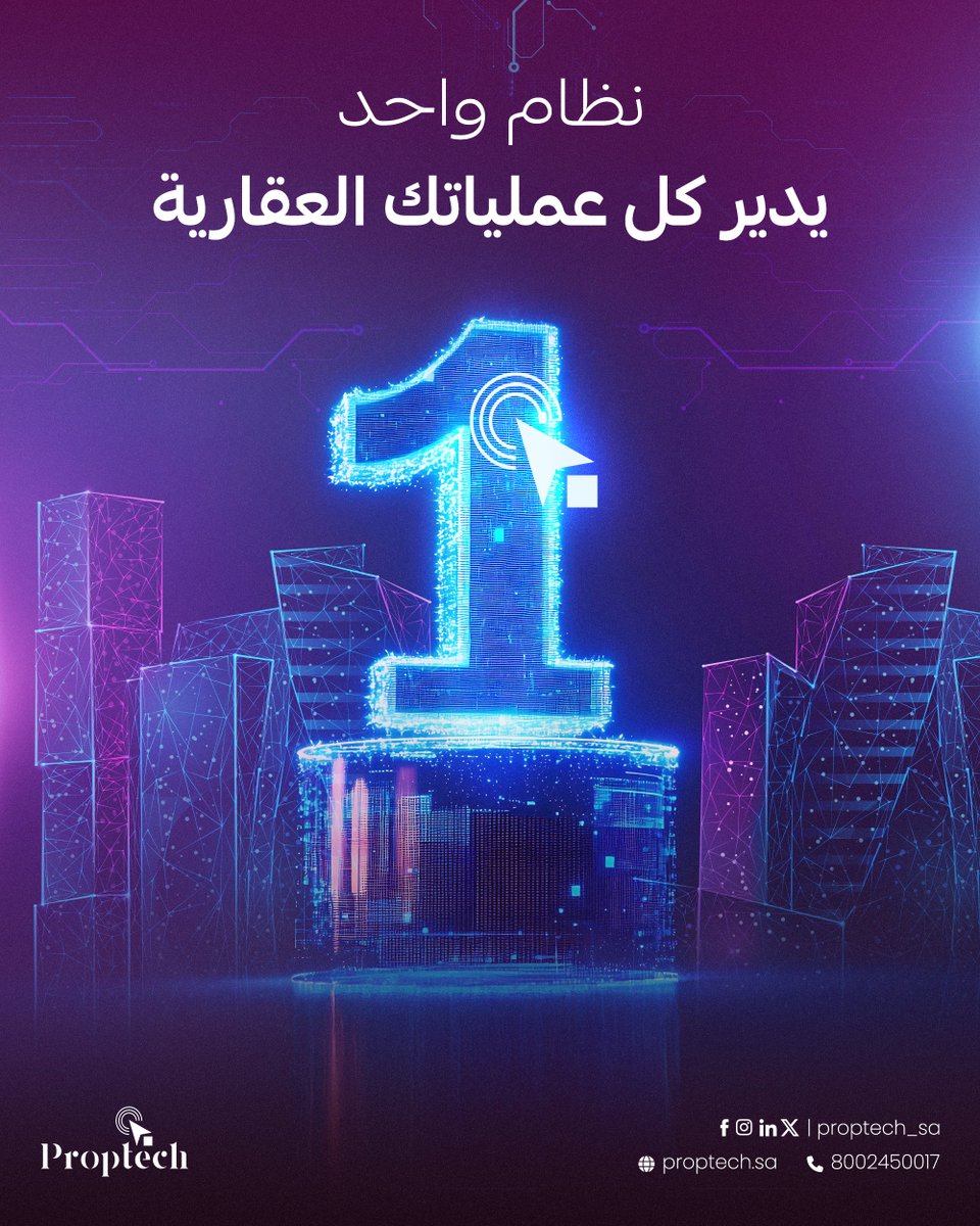 من إدارة الإيجارات والتحصيل إلى متابعة الصيانة والتقارير المالية — كل ذلك وأكثر من خلال نظام بروبتك الذكي. منصة واحدة توفر وقتك وتربط كل أقسام شركتك العقارية بخط سير واضح وسهل المتابعة.

#PropTech #بروبتك #التحول_الرقمي